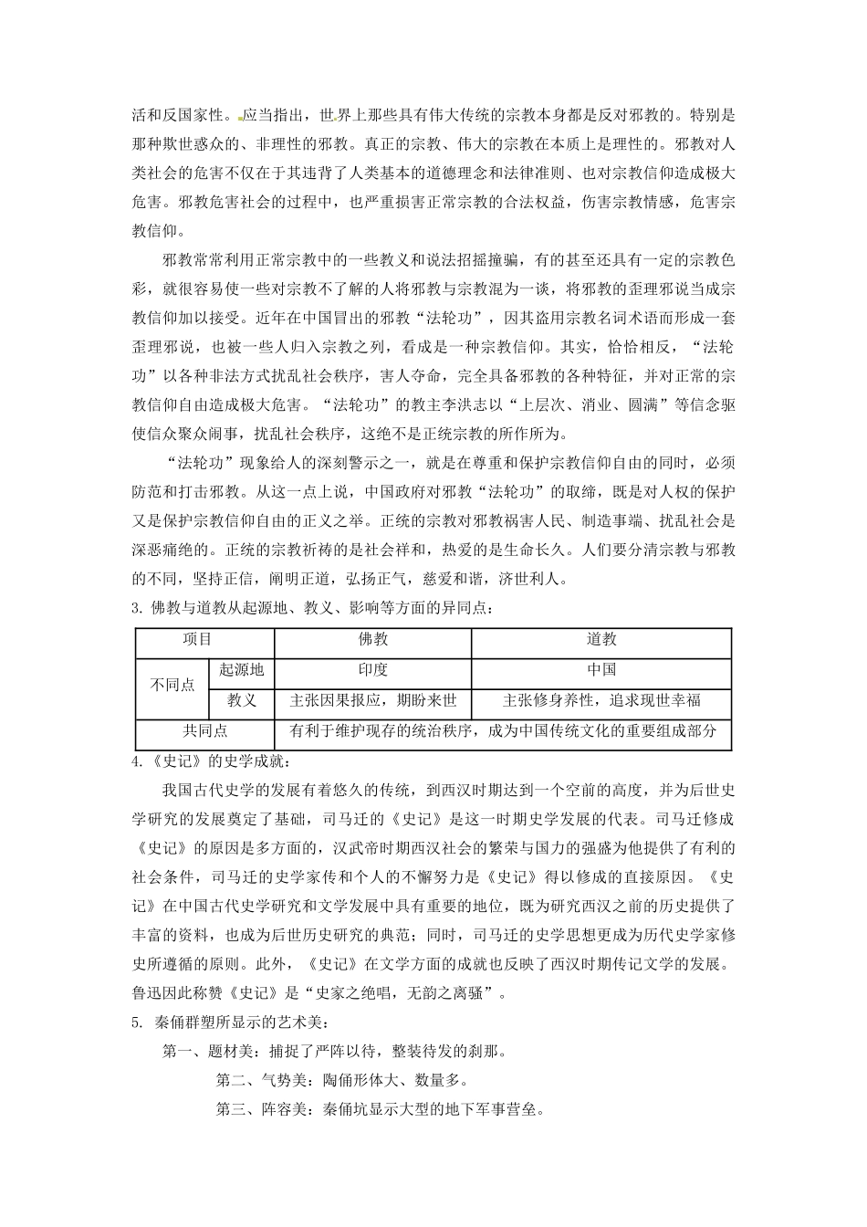 辽宁省凌海市石山初级中学七年级历史上册 3.17昌盛的秦汉文化（二）教案 新人教版_第3页
