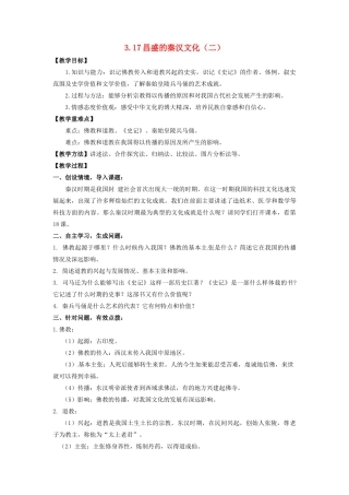 辽宁省凌海市石山初级中学七年级历史上册 3.17昌盛的秦汉文化（二）教案 新人教版