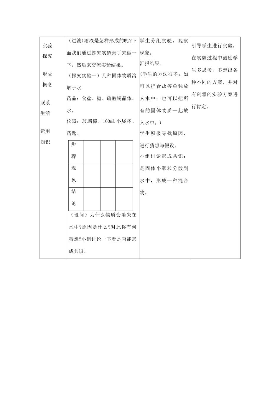 九年级化学下册 第九单元 课题1《溶液的形成》教案 （新版）新人教版_第3页