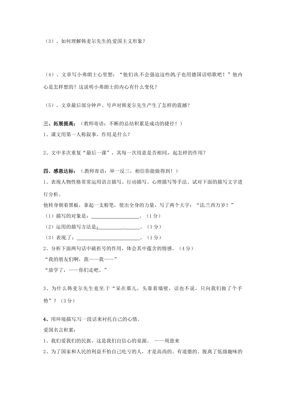 山东省宁阳县第二十五中学七年级语文下册《第7课 最后一课（第2课时）》学案 新人教版_第2页