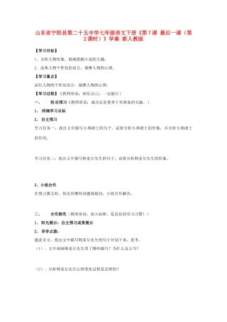 山东省宁阳县第二十五中学七年级语文下册《第7课 最后一课（第2课时）》学案 新人教版