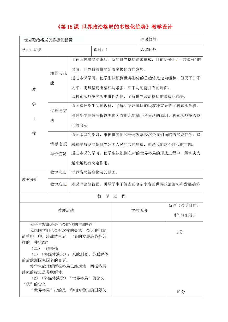 吉林省四平市第十七中学九年级历史下册《第15课 世界政治格局的多极化趋势》教学设计 新人教版_第1页