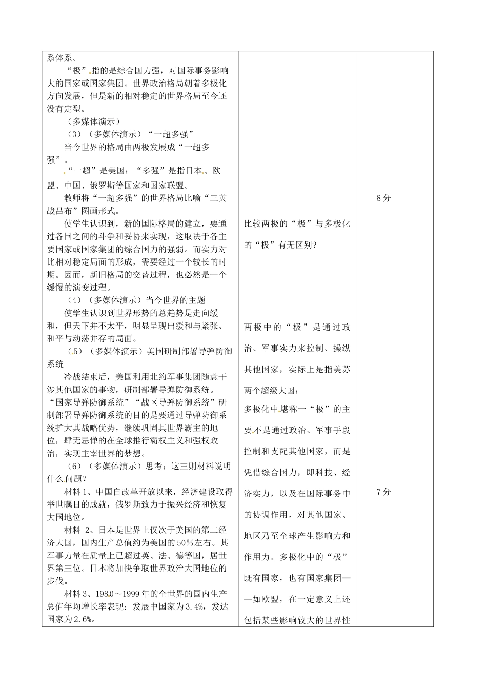 吉林省四平市第十七中学九年级历史下册《第15课 世界政治格局的多极化趋势》教学设计 新人教版_第2页
