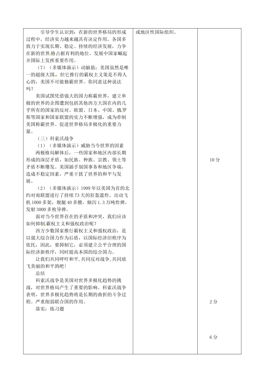 吉林省四平市第十七中学九年级历史下册《第15课 世界政治格局的多极化趋势》教学设计 新人教版_第3页