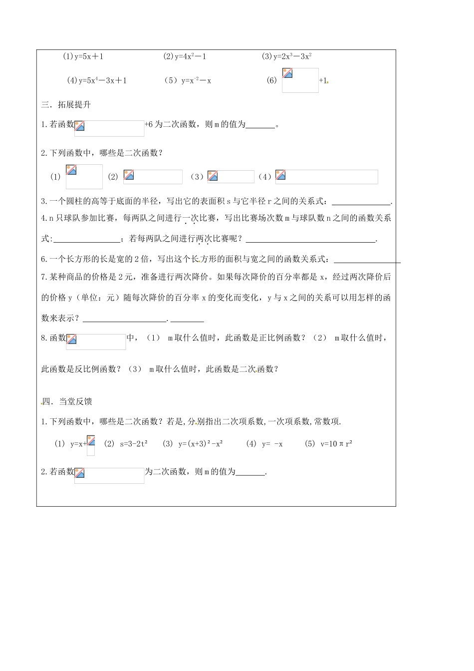 山东省东营市第二中学九年级数学下册 二次函数的概念导学稿 人教新课标版_第2页