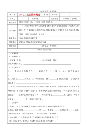 山东省东营市第二中学九年级数学下册 二次函数的概念导学稿 人教新课标版