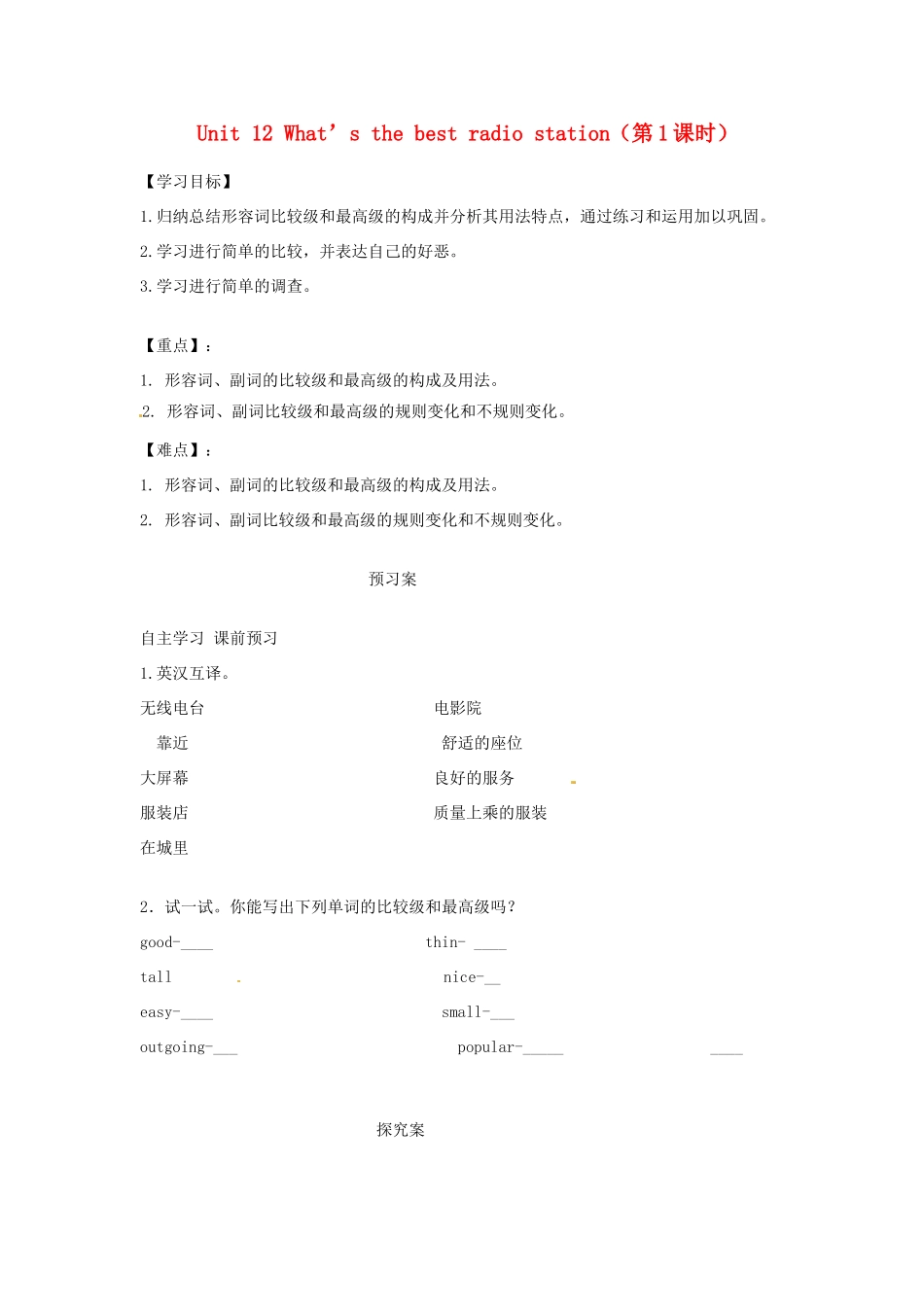 重庆市江津第五中学八年级英语上册 Unit 12 What’s the best radio station（第1课时）导学案（无答案） 人教新目标版_第1页