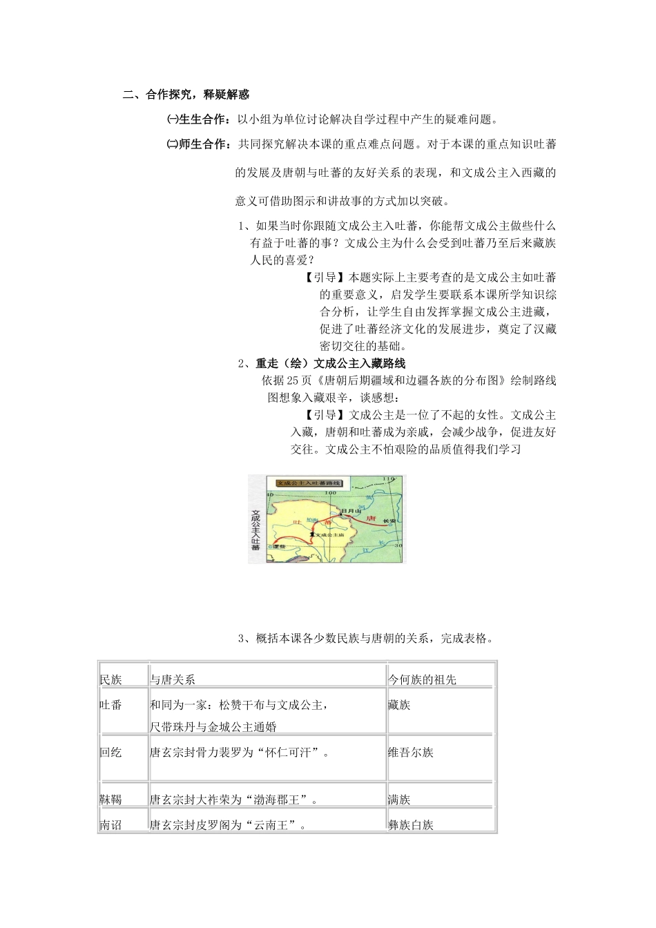 山东省枣庄市峄城区吴林街道中学七年级历史上册 第一单元《合同为一家》教案 鲁教版_第2页