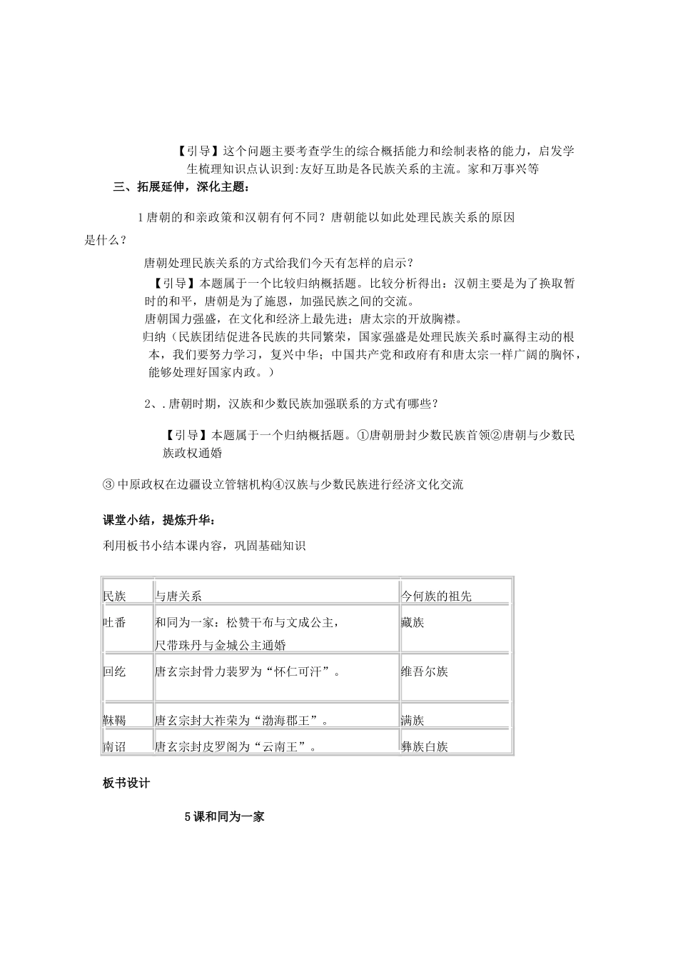 山东省枣庄市峄城区吴林街道中学七年级历史上册 第一单元《合同为一家》教案 鲁教版_第3页