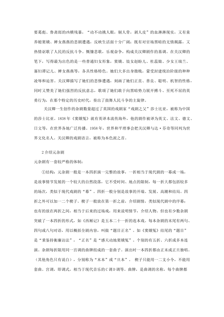 九年级语文上册《窦娥冤》快乐学案1长春版_第2页