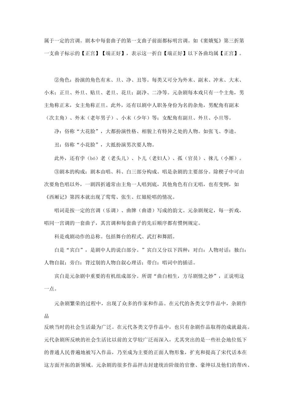 九年级语文上册《窦娥冤》快乐学案1长春版_第3页