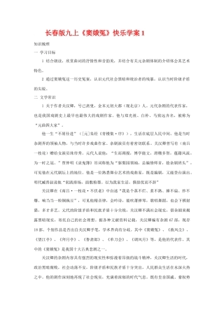 九年级语文上册《窦娥冤》快乐学案1长春版