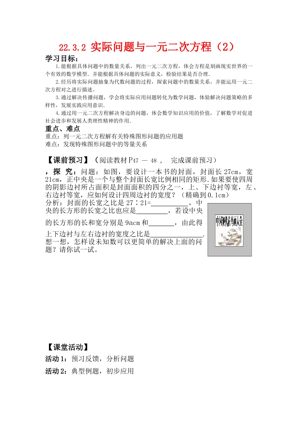 九年级数学上册 22.3.2一元二次方程实际问题（2）学案 新人教版_第1页