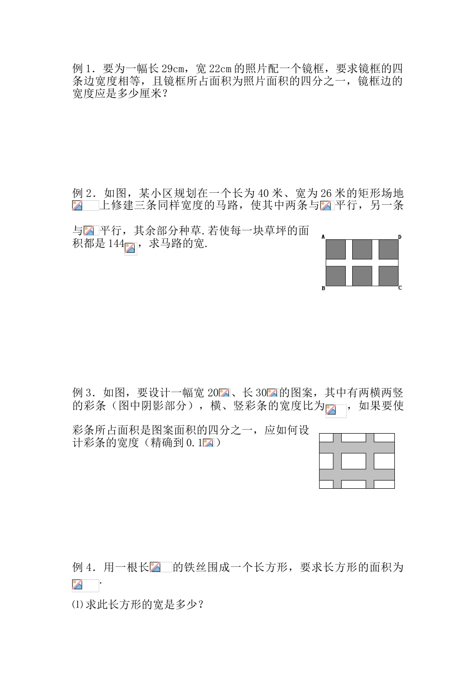 九年级数学上册 22.3.2一元二次方程实际问题（2）学案 新人教版_第2页