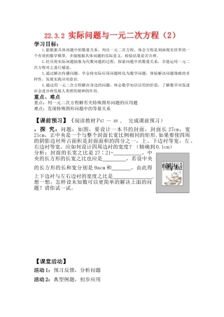 九年级数学上册 22.3.2一元二次方程实际问题（2）学案 新人教版
