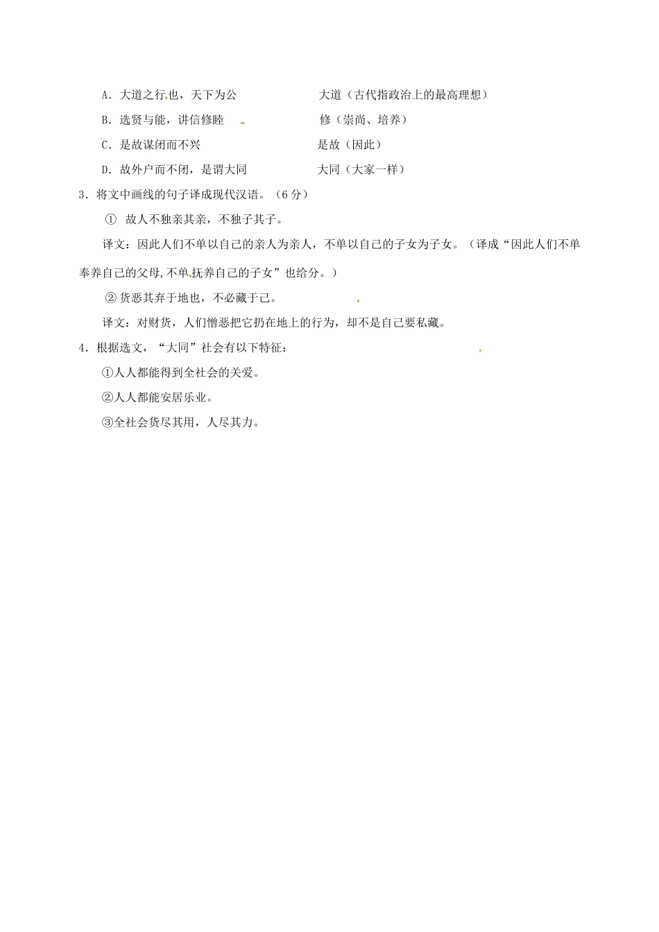 山东省日照经济开发区三中八年级语文上册《第24课 大道之行也》导学案 新人教版_第3页