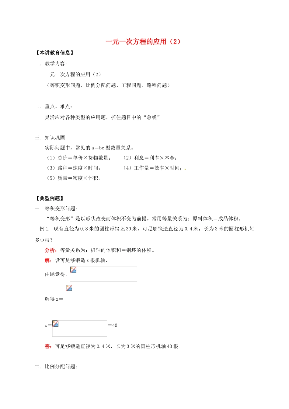 辽宁省凌海市七年级数学下册 课后补习班辅导 一元一次方程的应用（2）讲学案 苏科版-苏科版初中七年级下册数学学案_第1页
