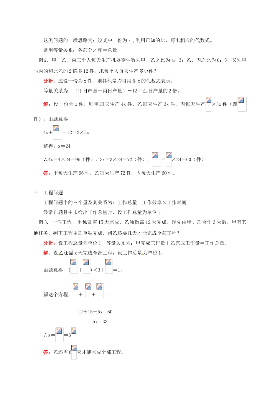 辽宁省凌海市七年级数学下册 课后补习班辅导 一元一次方程的应用（2）讲学案 苏科版-苏科版初中七年级下册数学学案_第2页