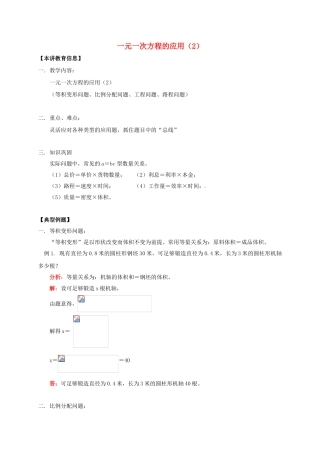 辽宁省凌海市七年级数学下册 课后补习班辅导 一元一次方程的应用（2）讲学案 苏科版-苏科版初中七年级下册数学学案