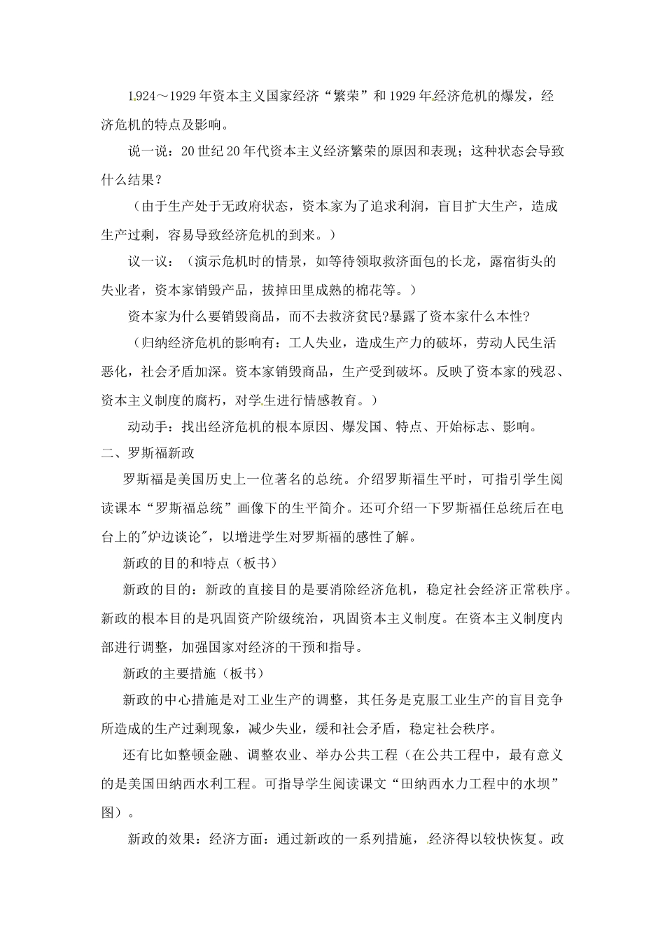九年级历史下册 2.4《资本主义世界经济危机和罗斯福新政》教案 岳麓版_第2页