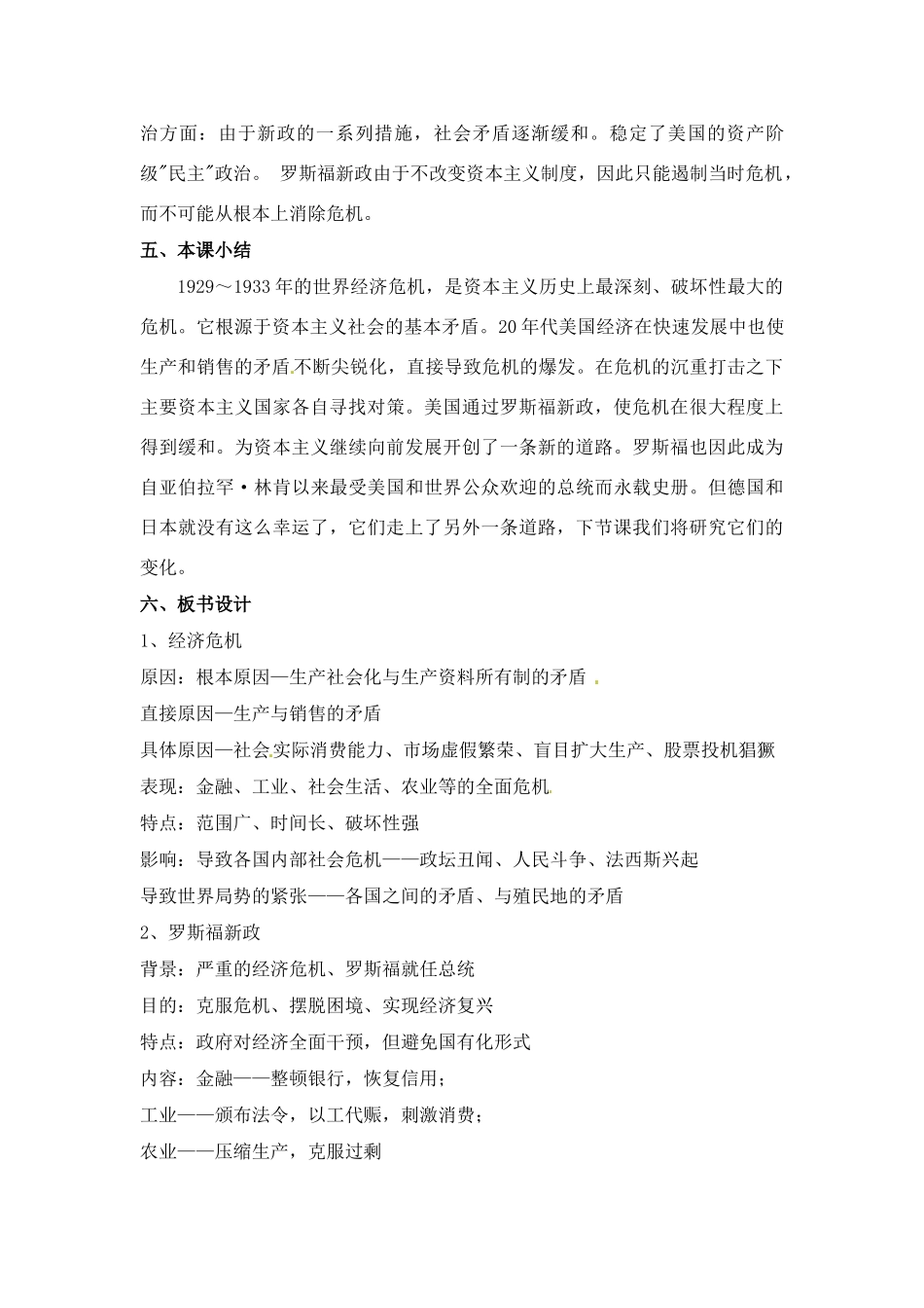九年级历史下册 2.4《资本主义世界经济危机和罗斯福新政》教案 岳麓版_第3页