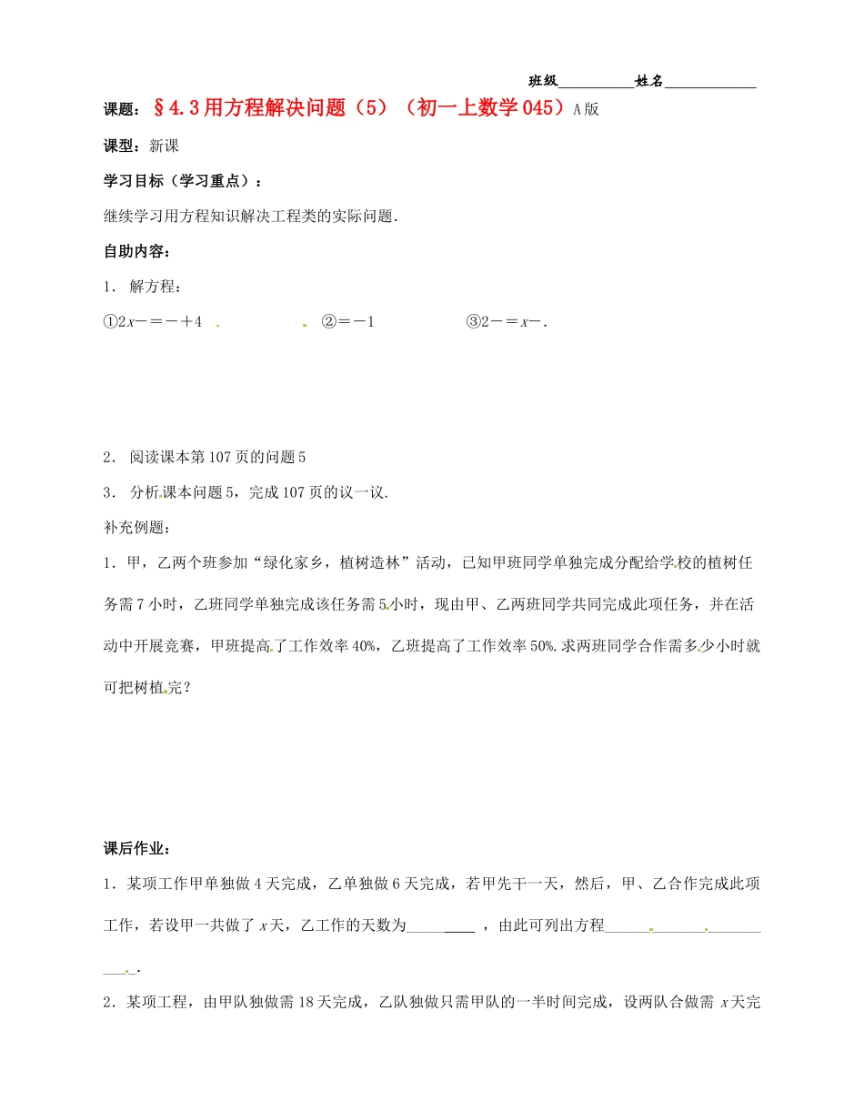 江苏省无锡市蠡园中学七年级数学上册《4.3 用方程解决问题（5）》学案（A版 无答案） 人教新课标版_第1页