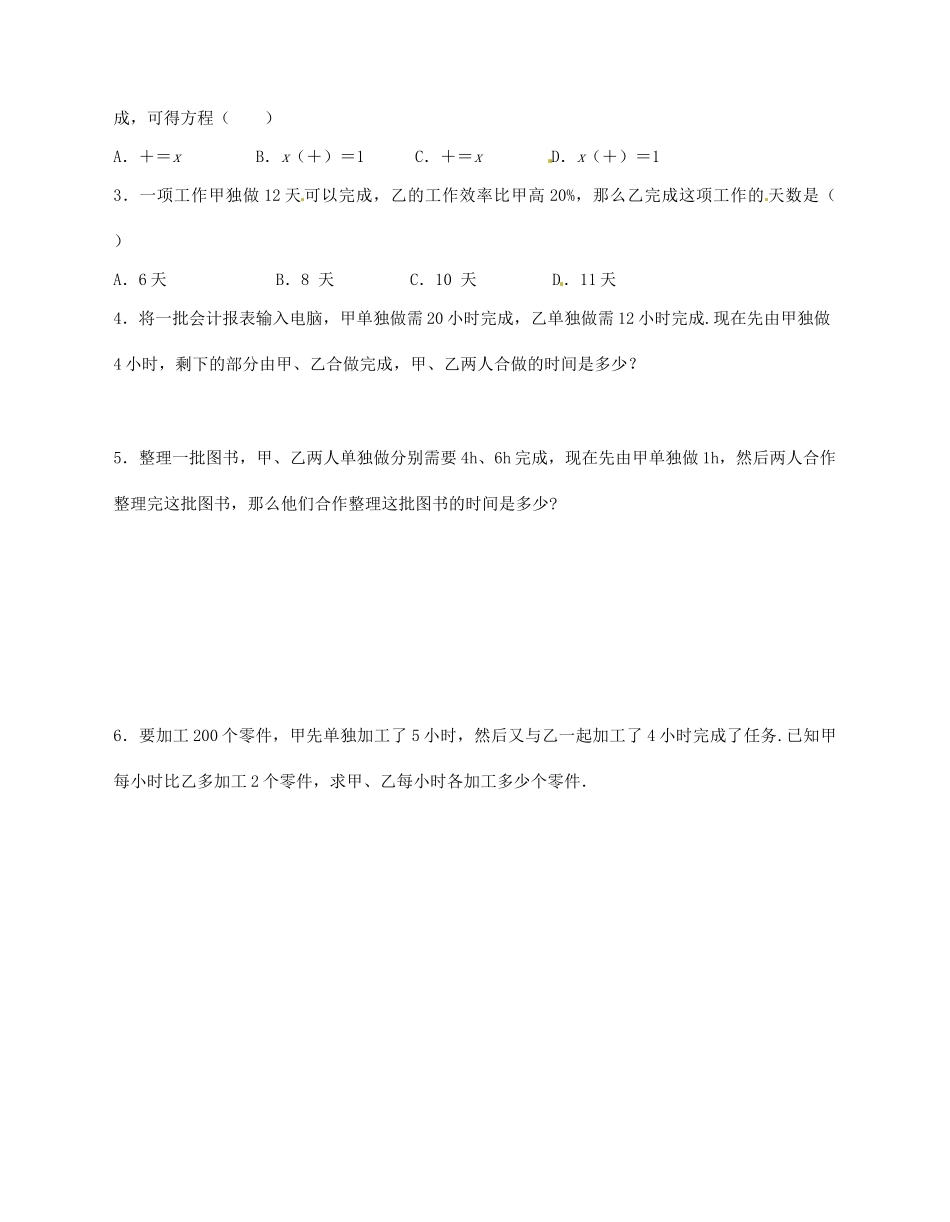 江苏省无锡市蠡园中学七年级数学上册《4.3 用方程解决问题（5）》学案（A版 无答案） 人教新课标版_第2页