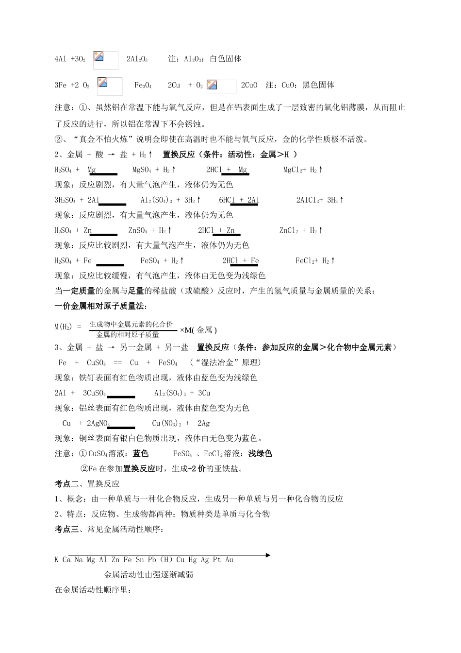 九年级化学下册 第八章《金属 合金 金属资源》单元考点知识总结教案 新人教版_第2页