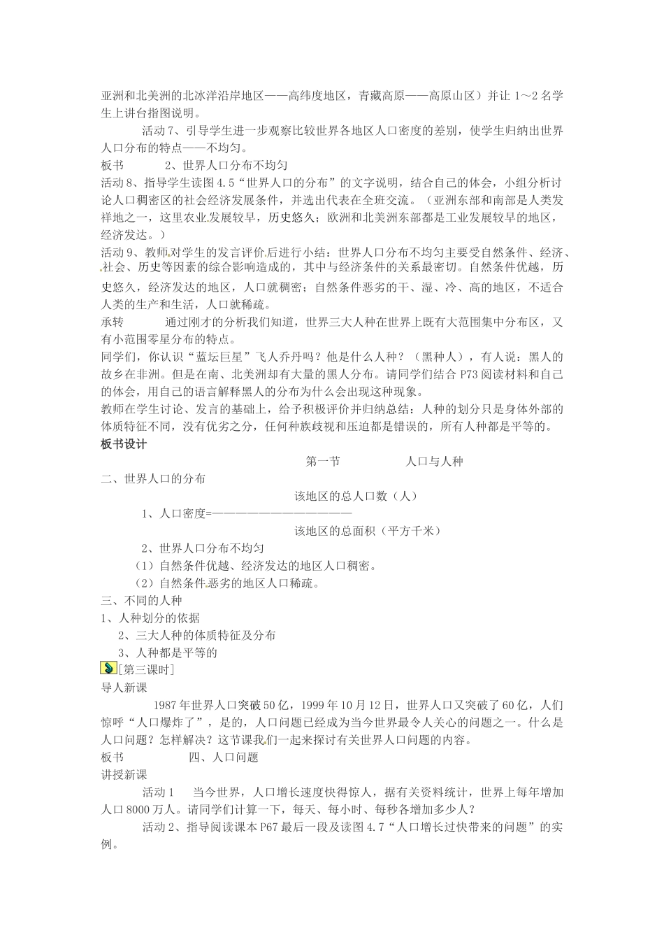 河南省虞城县第一初级中学七年级地理上册《4.1 人口与人种（第2课时）》教案 新人教版_第2页