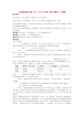 河南省虞城县第一初级中学七年级地理上册《4.1 人口与人种（第2课时）》教案 新人教版