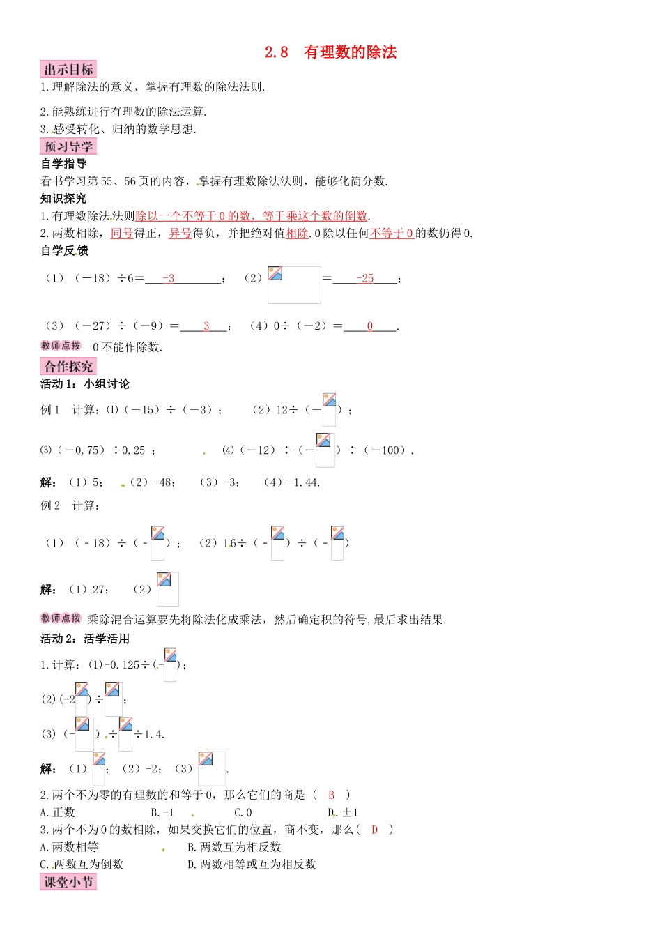秋七年级数学上册 2.8 有理数的除法导学案 （新版）北师大版-（新版）北师大版初中七年级上册数学学案_第1页