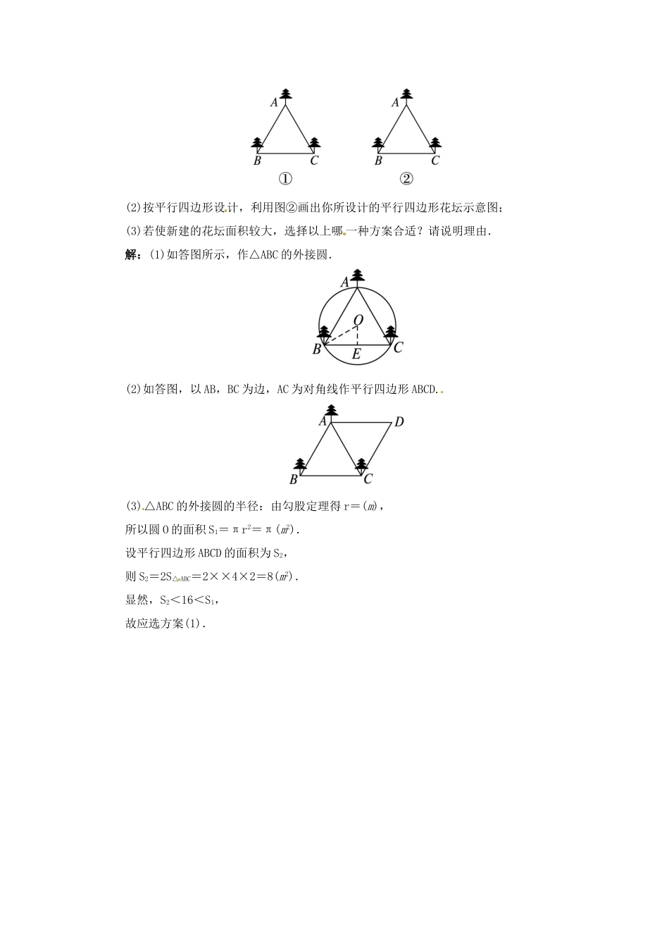 秋九年级数学上册 28.2 过三点的圆课堂导学案 （新版）冀教版-（新版）冀教版初中九年级上册数学学案_第2页