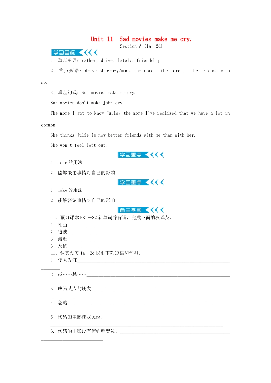 原九年级英语全册 Unit 11 Sad movies make me cry学案 （新版）人教新目标版-（新版）人教新目标版初中九年级全册英语学案_第1页