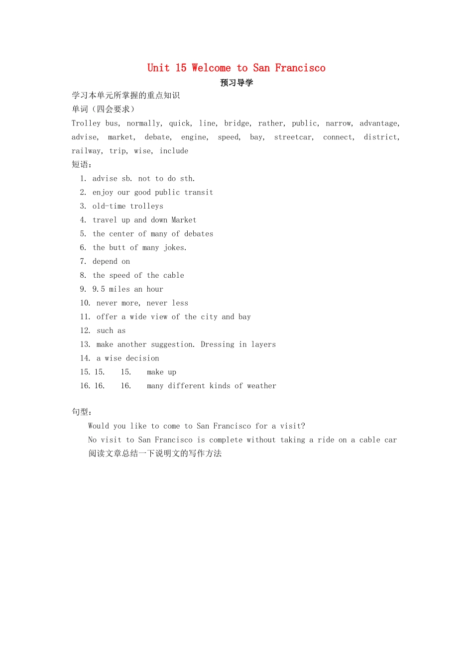 九年级英语 Unit 15 Welcome to San Francisco预习导学 北京课改版_第1页