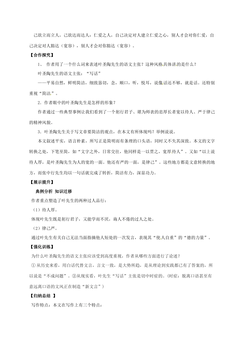 （秋季版）辽宁省灯塔市七年级语文下册 第四单元 13 叶圣陶先生二三事（第2课时）导学案 新人教版-新人教版初中七年级下册语文学案_第2页