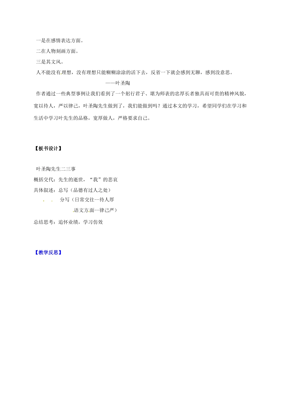 （秋季版）辽宁省灯塔市七年级语文下册 第四单元 13 叶圣陶先生二三事（第2课时）导学案 新人教版-新人教版初中七年级下册语文学案_第3页