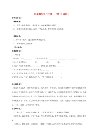 （秋季版）辽宁省灯塔市七年级语文下册 第四单元 13 叶圣陶先生二三事（第2课时）导学案 新人教版-新人教版初中七年级下册语文学案