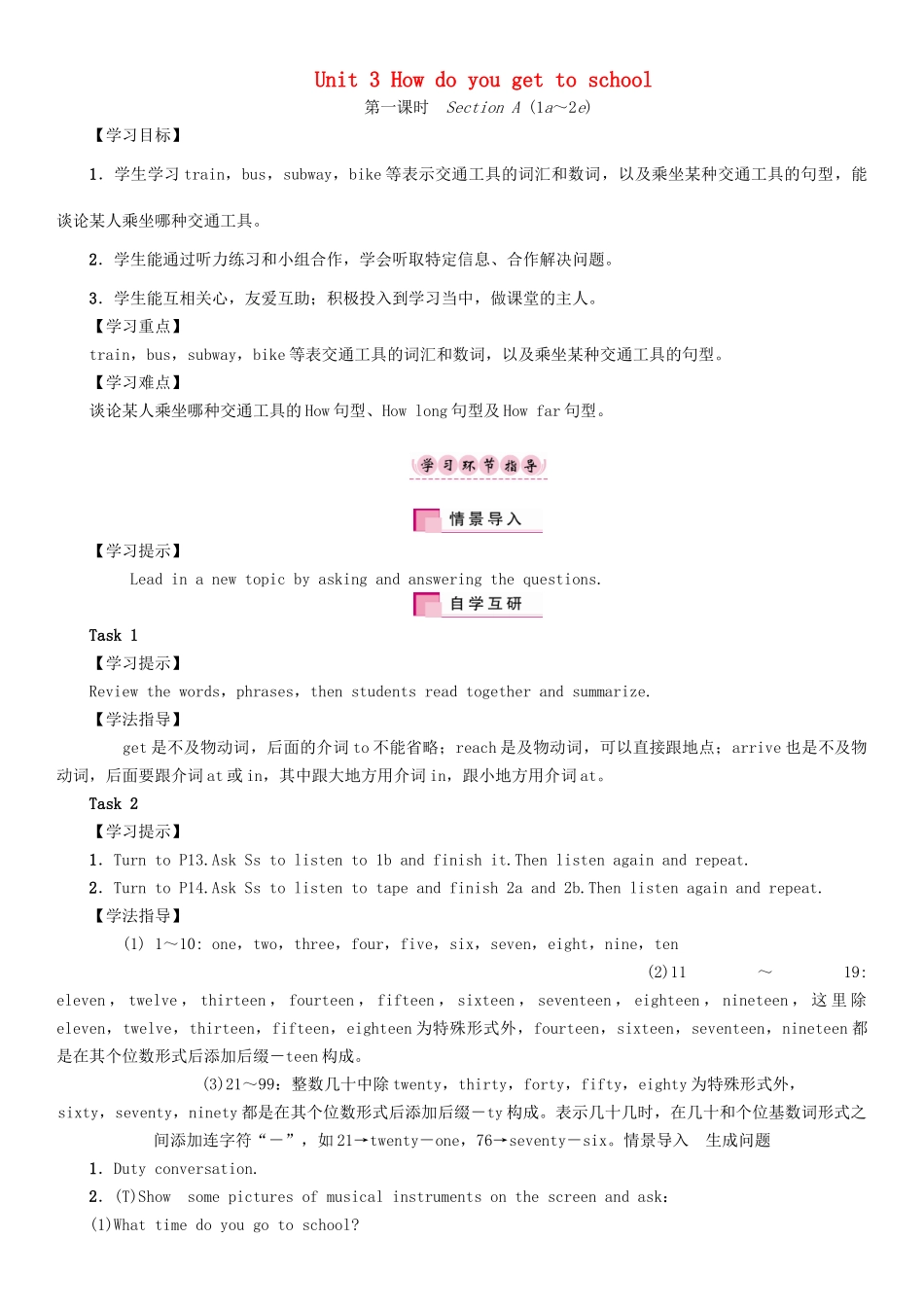 （贵阳专版）七年级英语下册 Unit 3 How do you get to school（第1课时）Section A（1a-2e）学案 （新版）人教新目标版-（新版）人教新目标版初中七年级下册英语学案_第1页