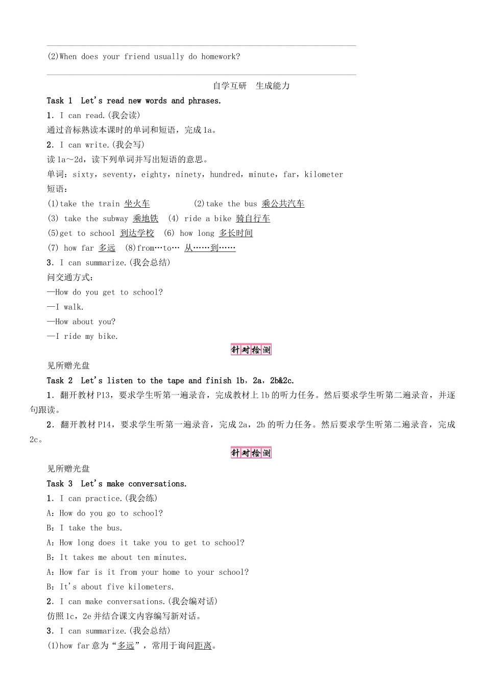 （贵阳专版）七年级英语下册 Unit 3 How do you get to school（第1课时）Section A（1a-2e）学案 （新版）人教新目标版-（新版）人教新目标版初中七年级下册英语学案_第2页