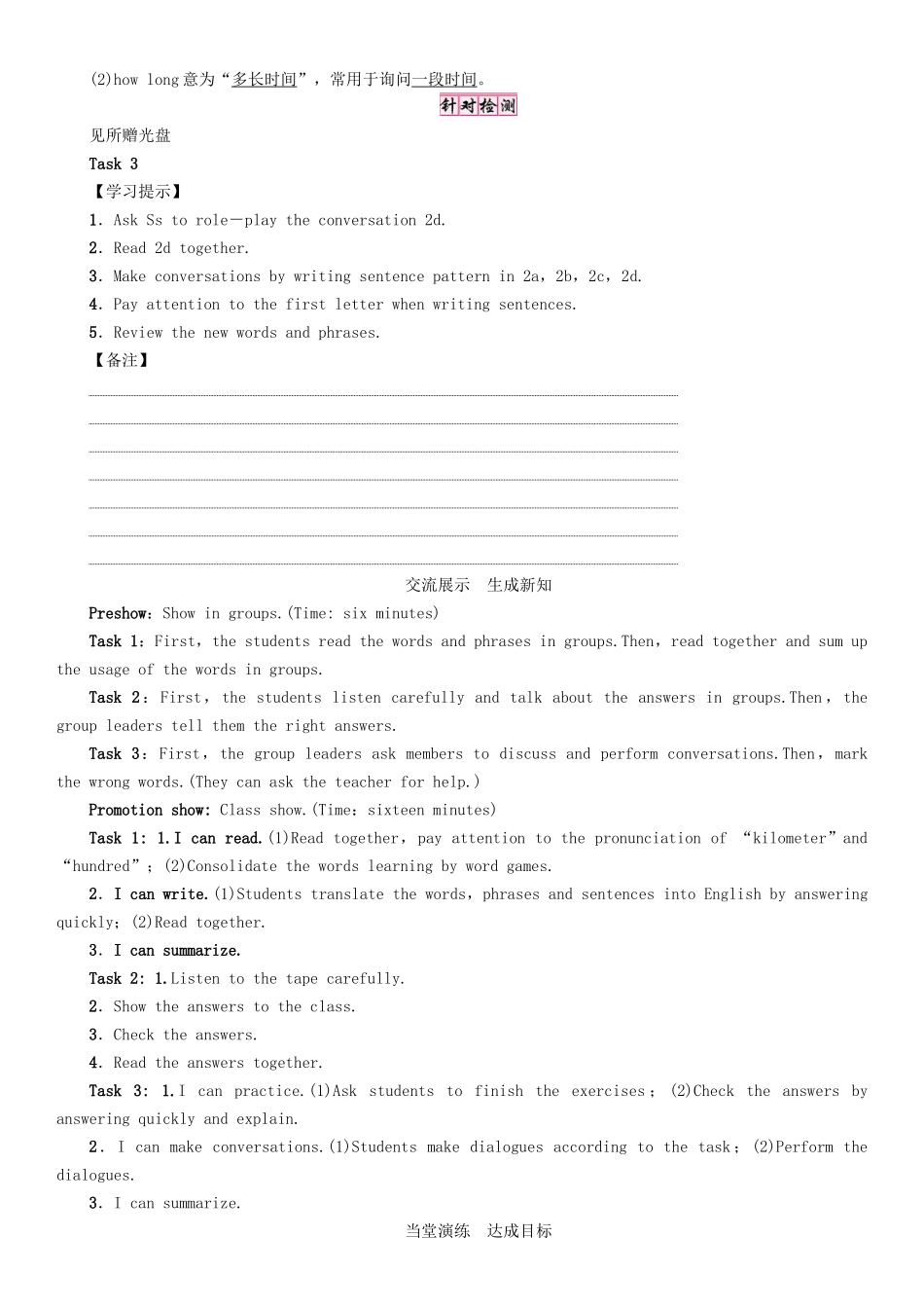 （贵阳专版）七年级英语下册 Unit 3 How do you get to school（第1课时）Section A（1a-2e）学案 （新版）人教新目标版-（新版）人教新目标版初中七年级下册英语学案_第3页