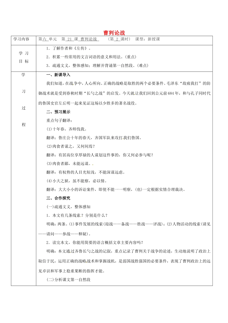 陕西省山阳县九年级语文下册 第21课 曹刿论战学案2 新人教版-新人教版初中九年级下册语文学案_第1页