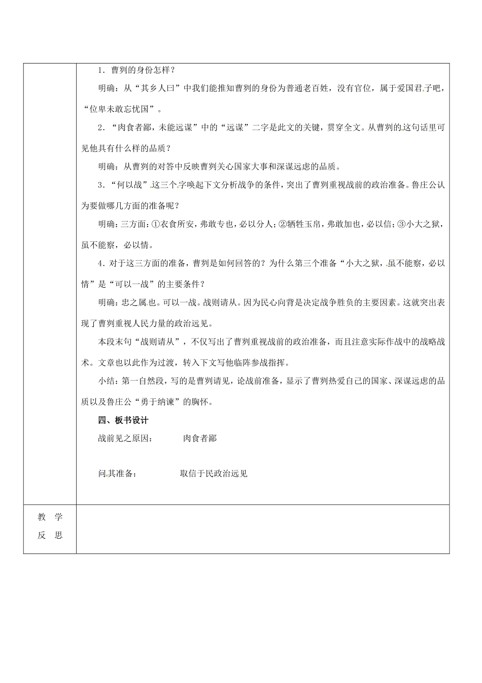 陕西省山阳县九年级语文下册 第21课 曹刿论战学案2 新人教版-新人教版初中九年级下册语文学案_第2页