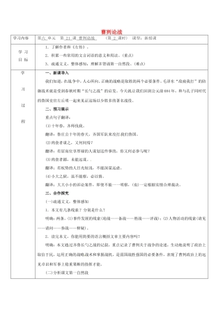 陕西省山阳县九年级语文下册 第21课 曹刿论战学案2 新人教版-新人教版初中九年级下册语文学案