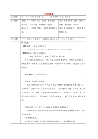 陕西省山阳县八年级语文下册 第一单元 第5课 我的童年（第1课时）导学案 （新版）新人教版-（新版）新人教版初中八年级下册语文学案