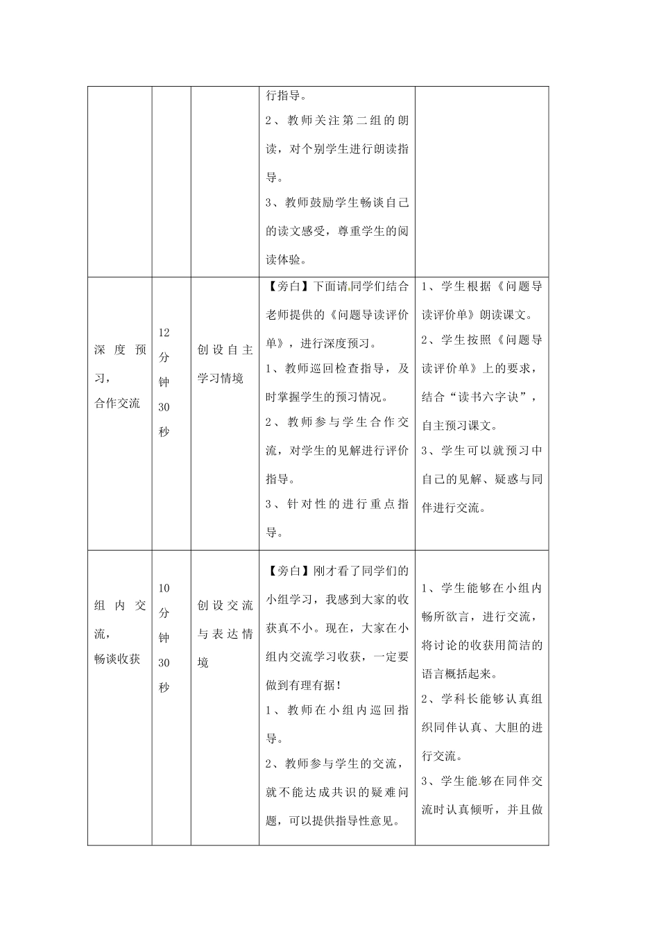 陕西省陇县东风中学七年级语文下册 7 最后一课“一案三单”导学单（无答案） 新人教版_第3页