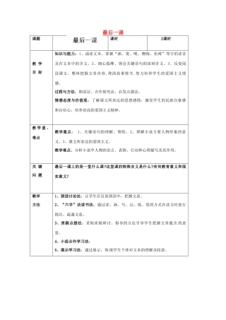 陕西省陇县东风中学七年级语文下册 7 最后一课“一案三单”导学单（无答案） 新人教版