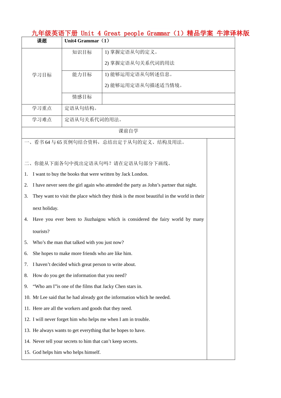 九年级英语下册 Unit 4 Great people Grammar（1）精品学案 牛津译林版_第1页