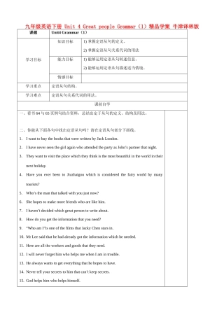 九年级英语下册 Unit 4 Great people Grammar（1）精品学案 牛津译林版
