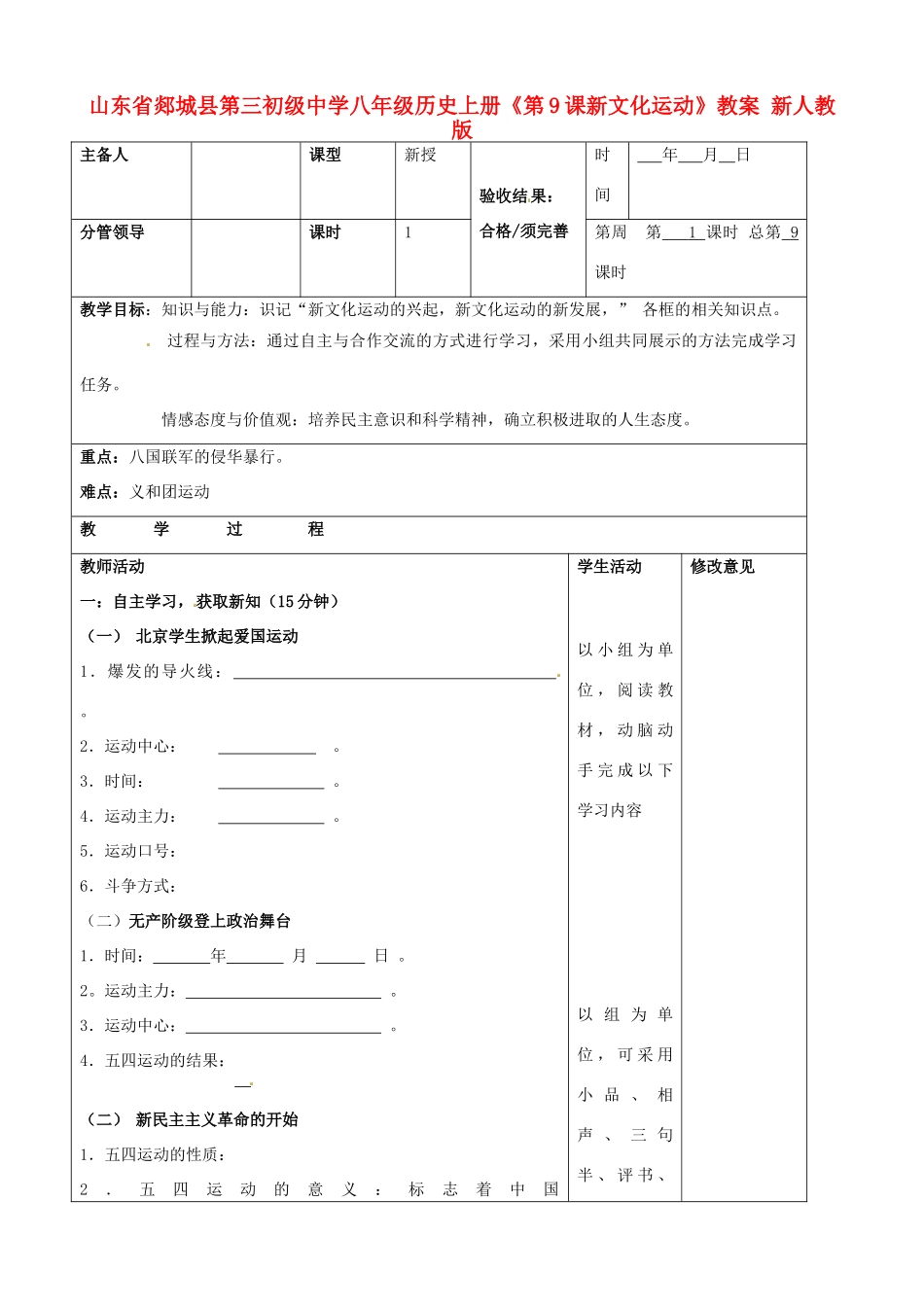 山东省郯城县第三初级中学八年级历史上册《第9课新文化运动》教案 新人教版_第1页