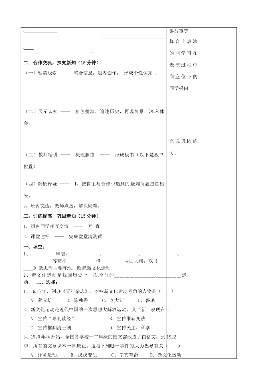 山东省郯城县第三初级中学八年级历史上册《第9课新文化运动》教案 新人教版_第2页